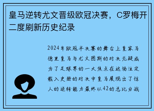 皇马逆转尤文晋级欧冠决赛，C罗梅开二度刷新历史纪录