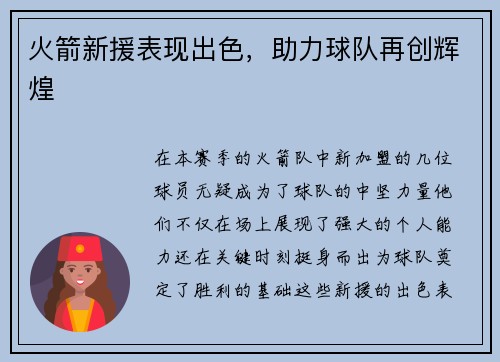 火箭新援表现出色，助力球队再创辉煌